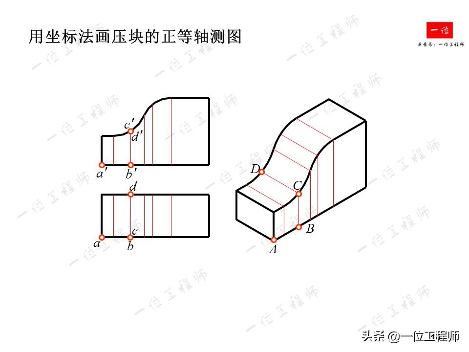 画法几何，轴测图的画法，52页内容讲解轴测图的绘制，值得保存