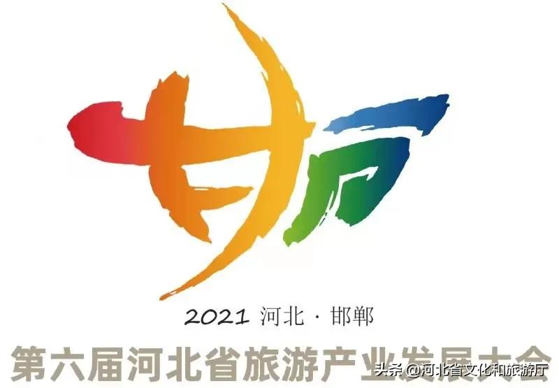 第六届河北省旅游产业发展大会新闻发布会在省政府新闻发布厅召开