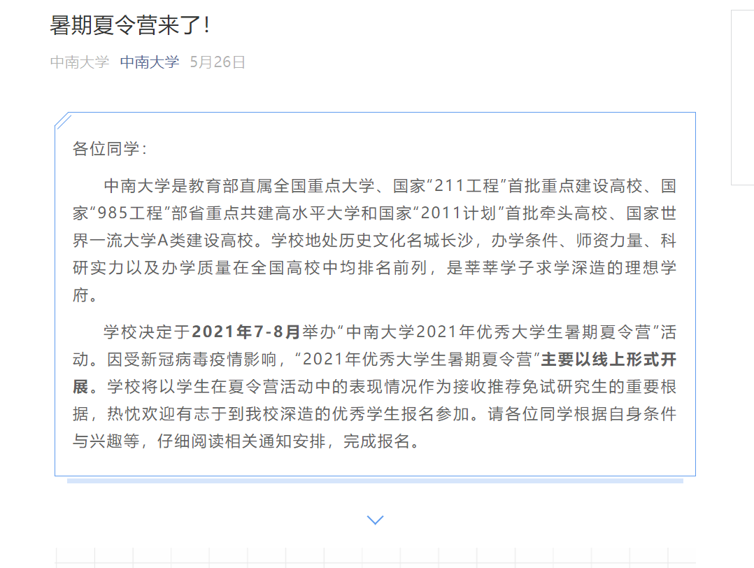 保研夏令营的申请条件，考核方式，你知道吗？