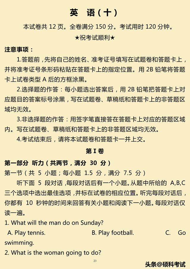 2019高考英语考试提分模拟仿真卷10套（听力mp3，答案，word版）