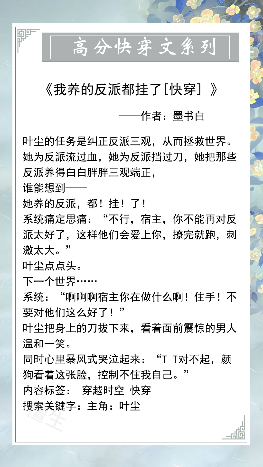 推五本苏爽快穿文：且看女主如何在三千世界里，乘风破浪打脸虐渣