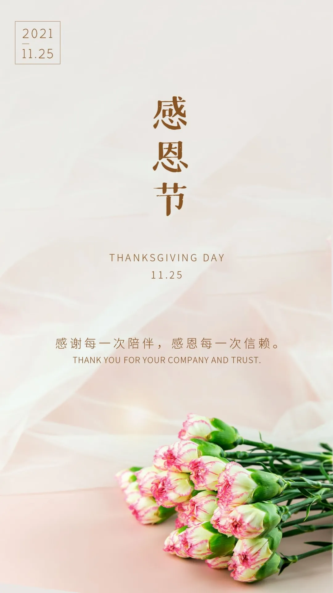 感恩节图片配图大全简单带字,感恩节朋友圈文案句子问候语