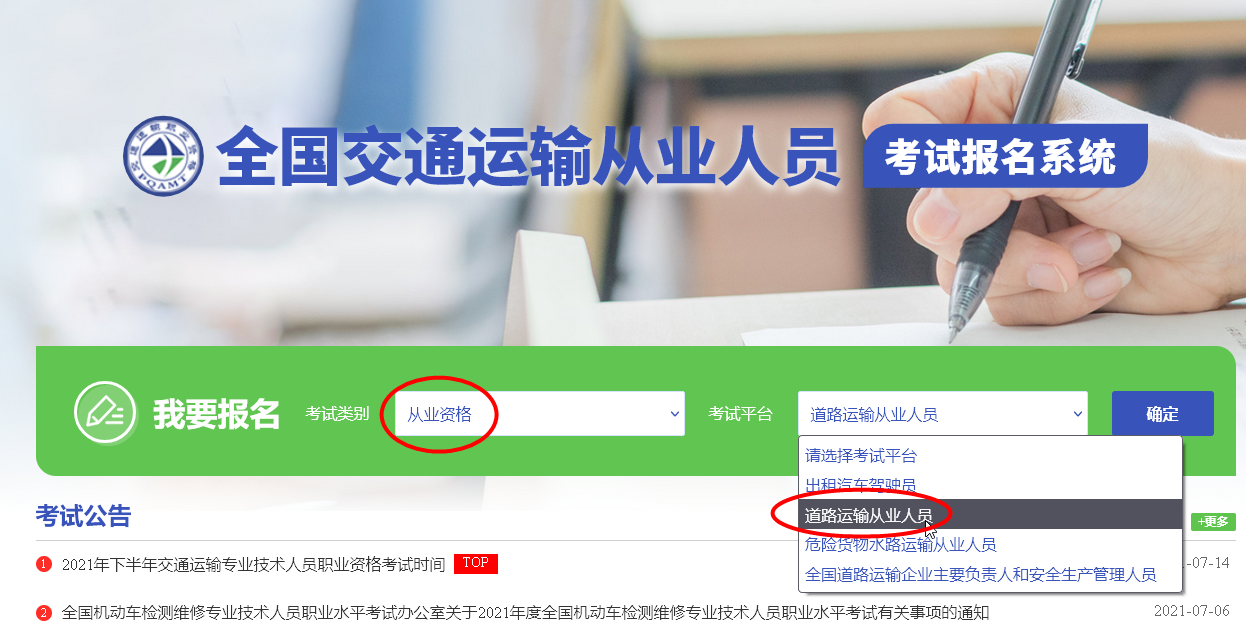 道路运输从业资格考试报名流程及免冠证件照手机拍摄制作教程