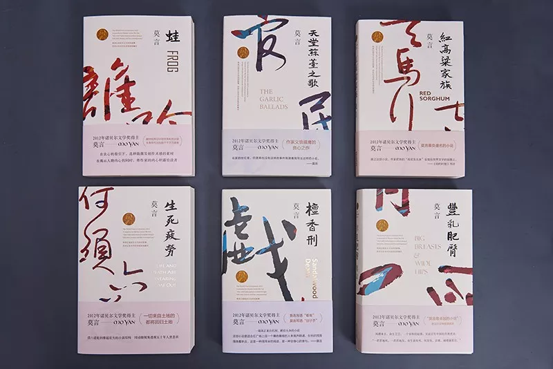 中国首位诺贝尔文学获得者莫言，6本书，道尽中国人百样人生