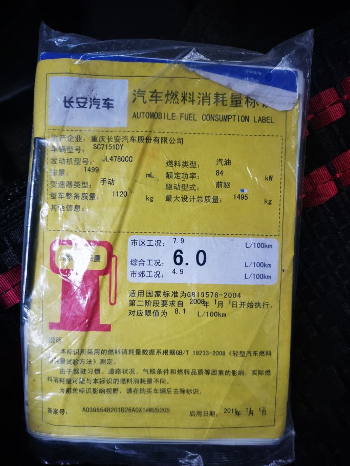 12年长安悦翔评测与试车