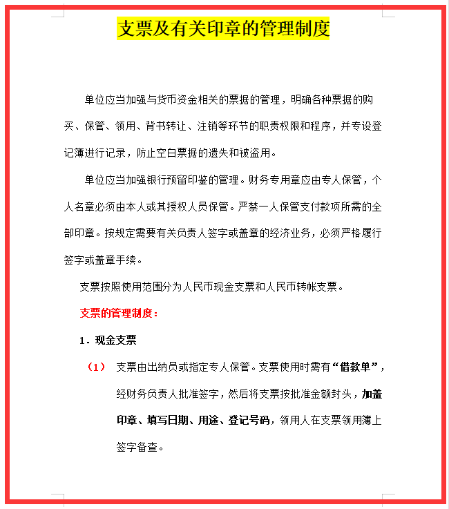 财务经理整理一份企业财务内控制度，折服部门所有人，20页完整版