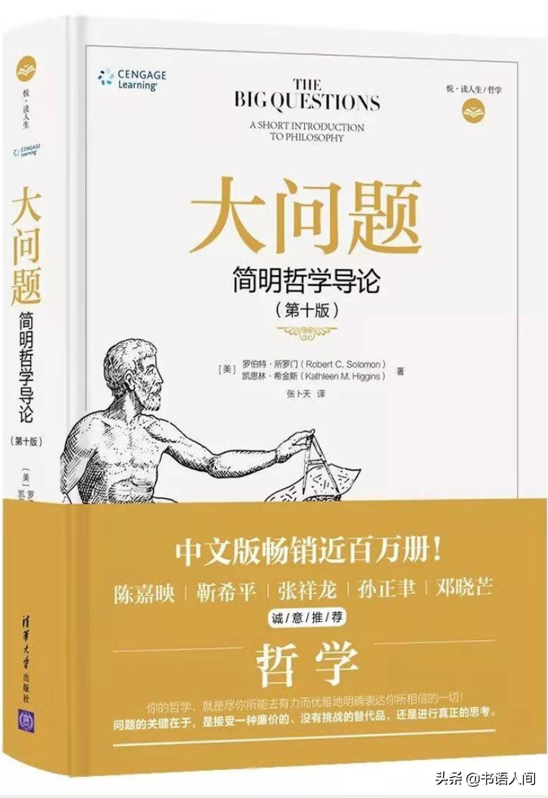 十个经典哲学问题三大思维方式（带你走进西方哲学）