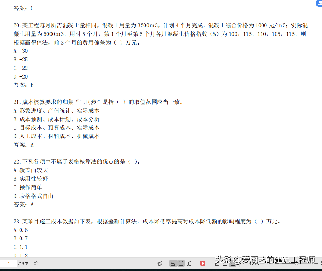 一级建造师《考前点题密训》，快速速成，高效提分，干货，请收藏