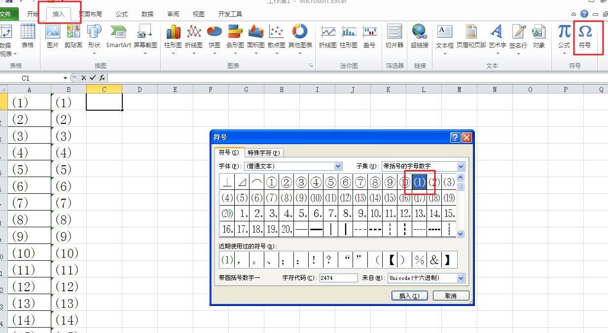 EXCEL里带括号的序号你会输入吗？