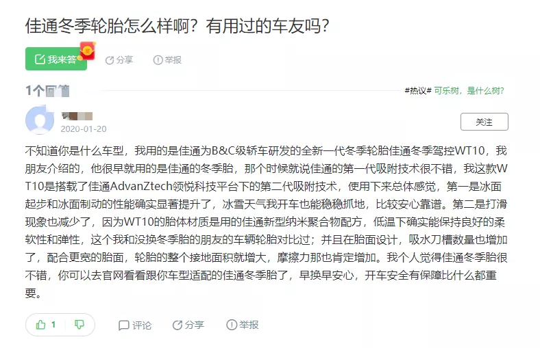 口碑爆棚!佳通冬季胎卖的到底多好?