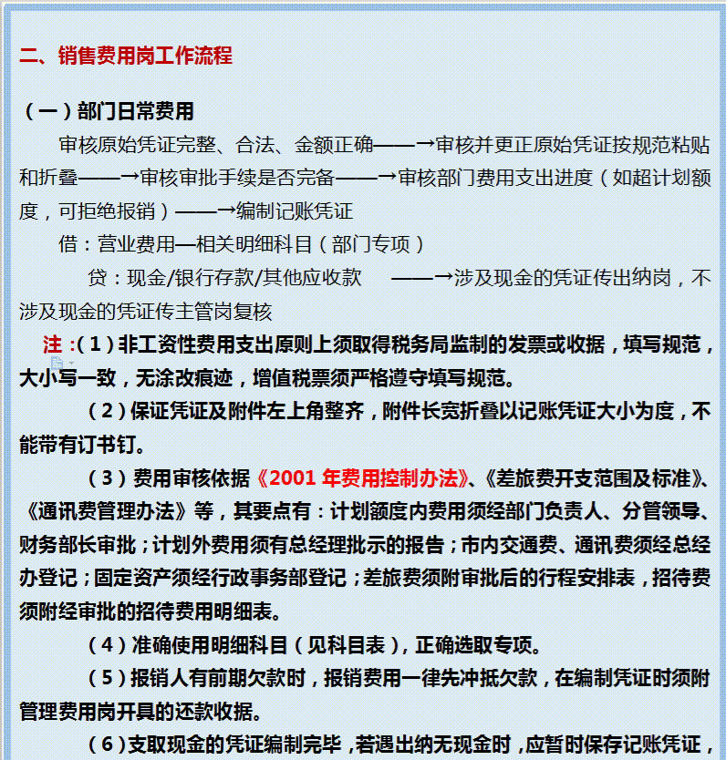 你一定要知道的财务部门各岗位职责及流程！老板要看，会计更要看