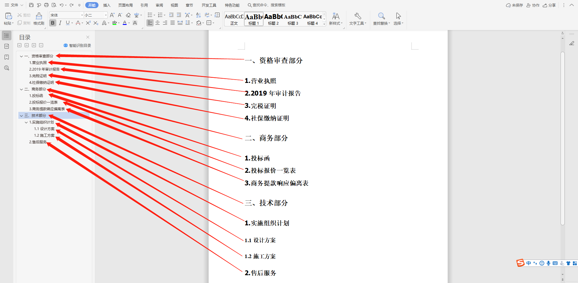 设置字体,字号5,双击空白处,页眉插入完成6,页脚操作同上四,确定标书