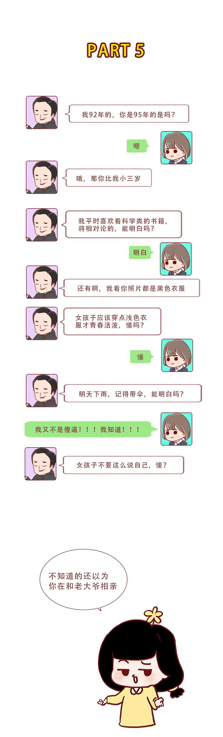 和相亲对象的聊天记录曝光，看完真的要笑疯了