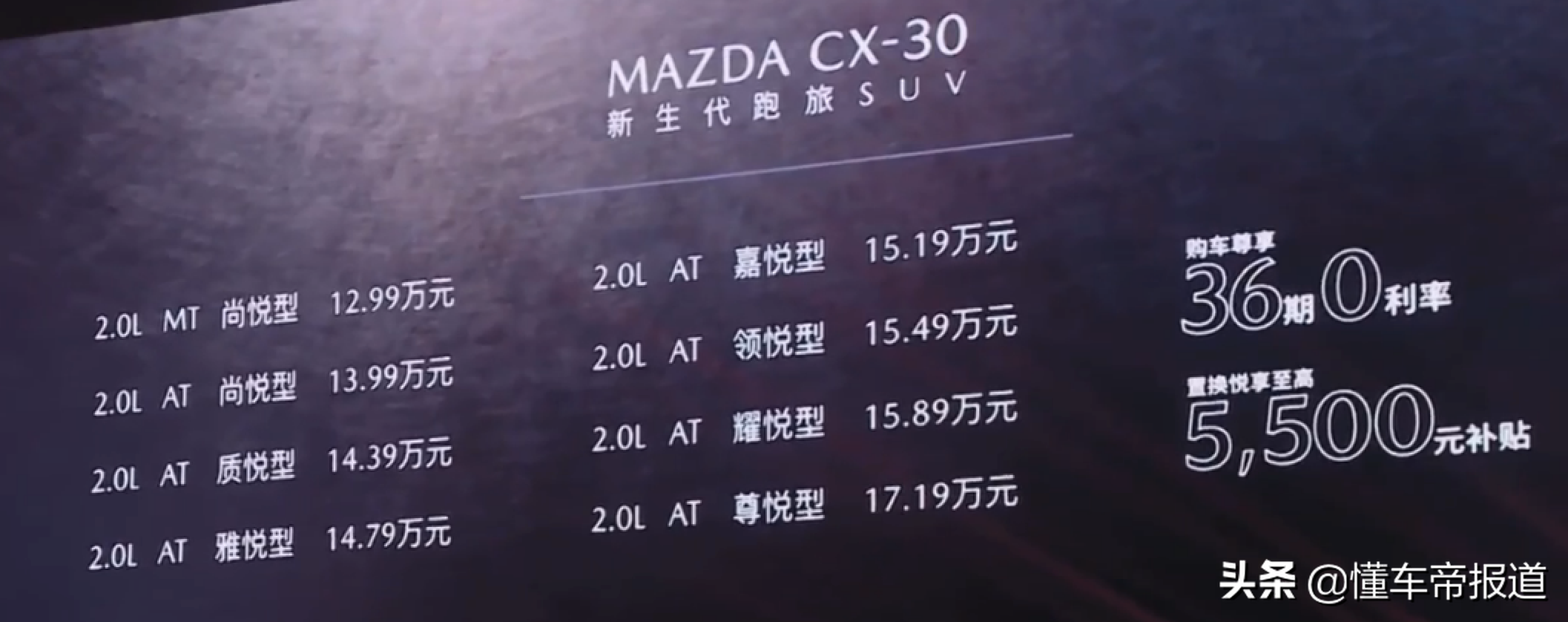 长安汽车CX30售价12万起，性价比之选