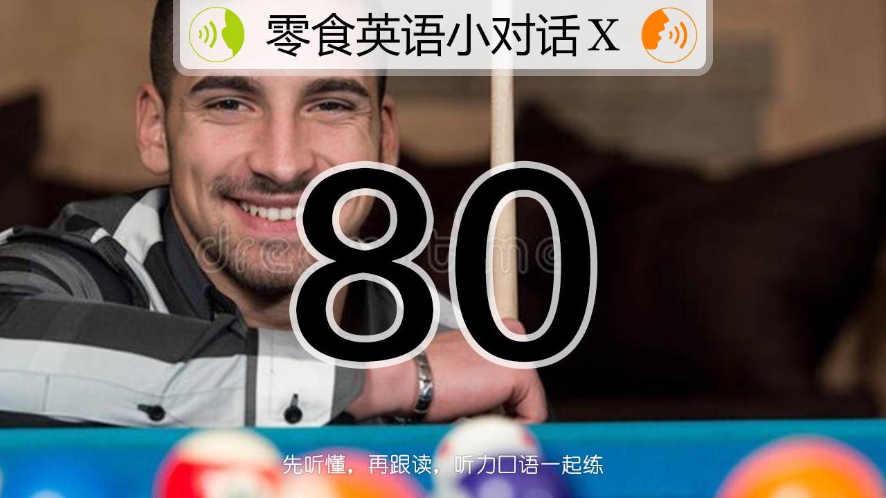 英语深入交流中的趣味表达