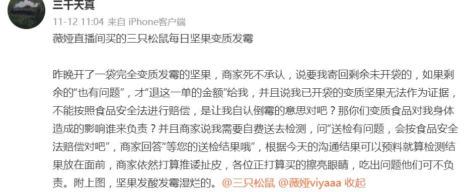 网红零食吃出虫卵、致癌物严重超标！薇娅喊冤，三只松鼠紧急回应