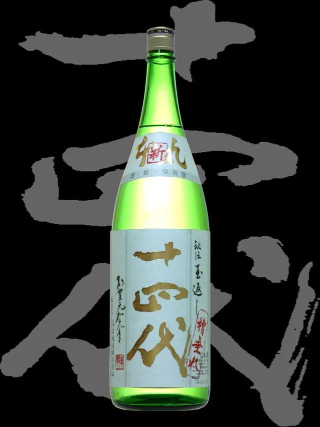 酒推荐｜比起獭祭，你更应该认识的清酒十四代
