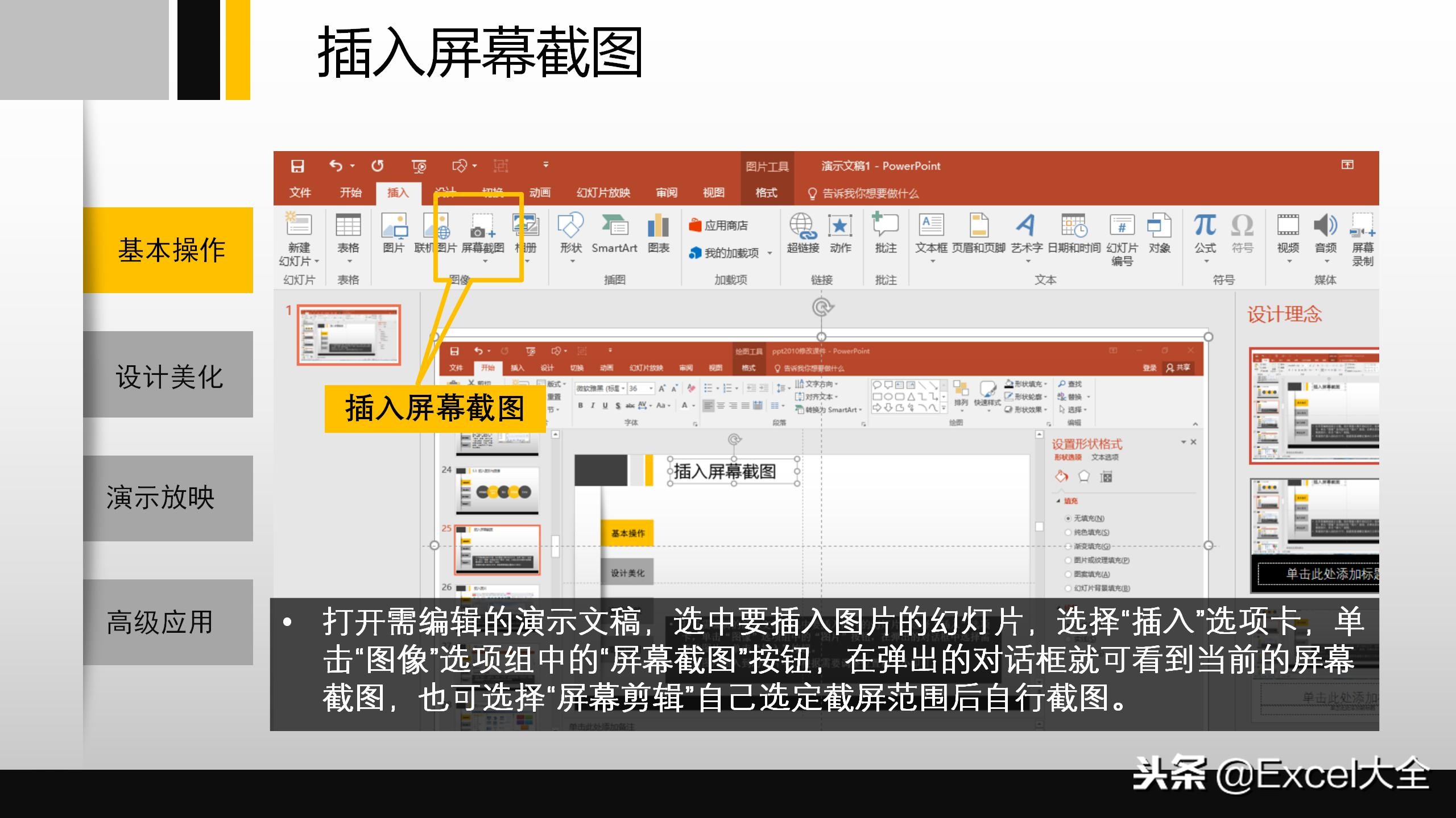 51页的PPT基础操作入门级培训课件，自学或培训职场新人都合适！