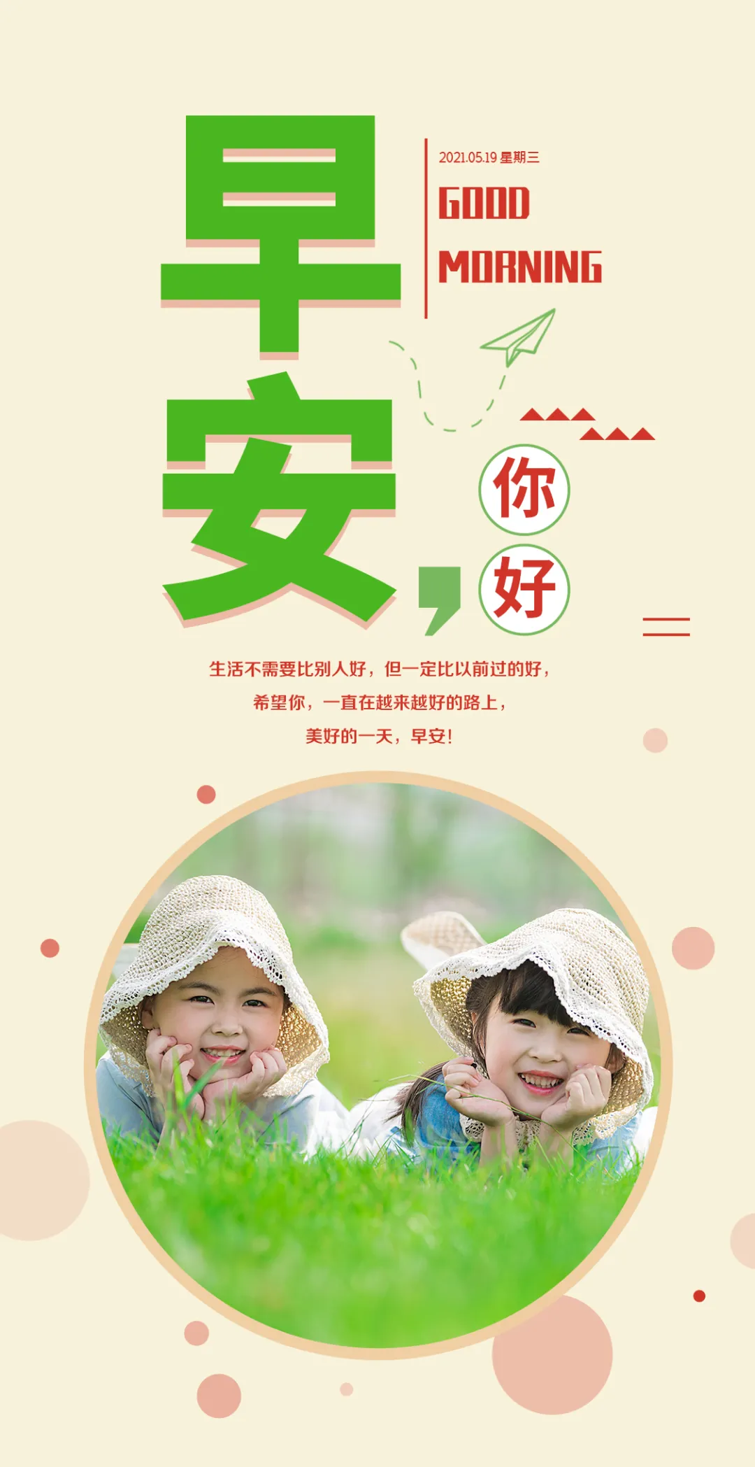 「2021.05.19」早安心语,正能量又是充满希望的一天继续笑着向前
