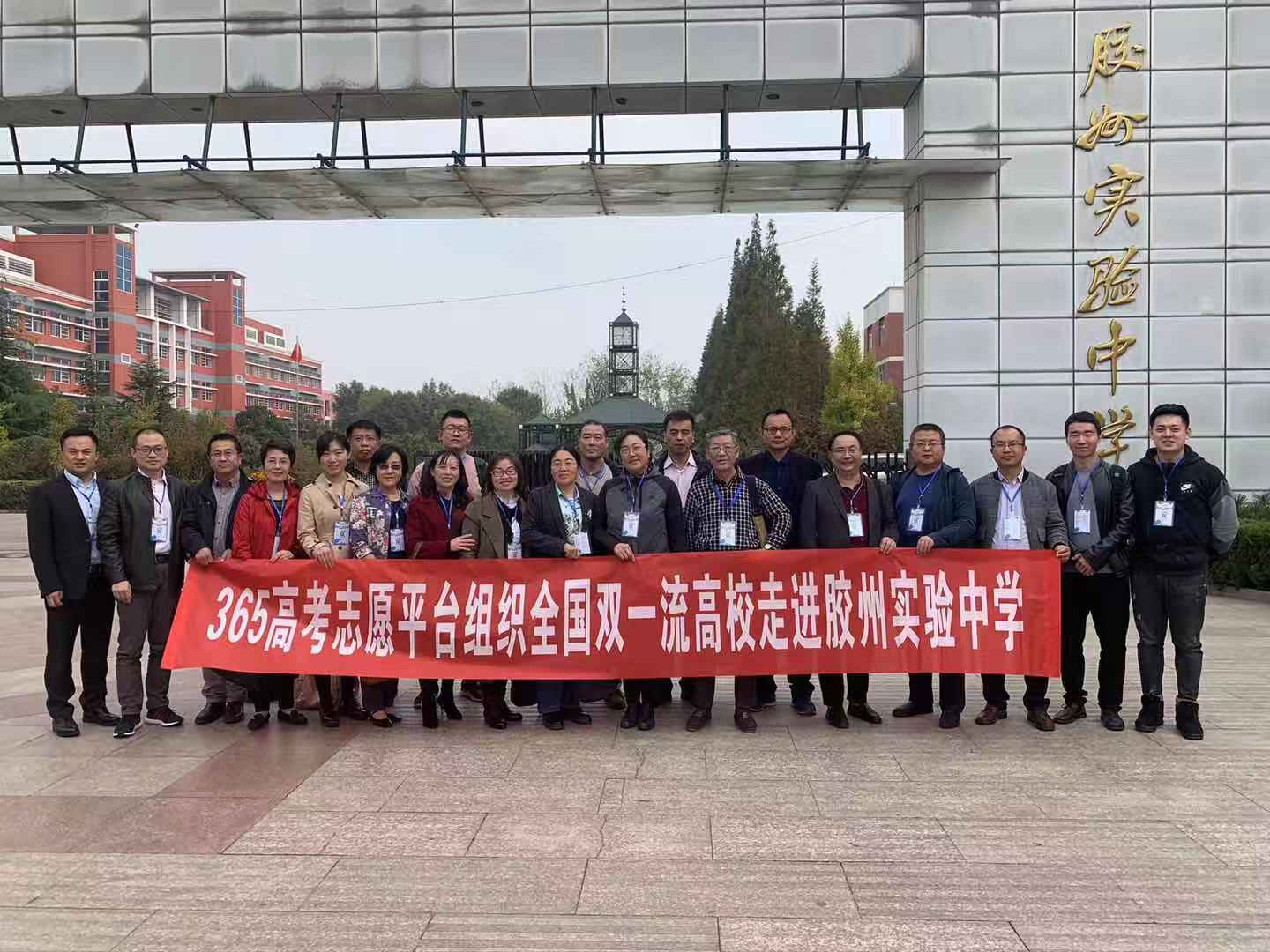 全国双一流高校招生政策宣讲会（第二站）走进胶州实验中学