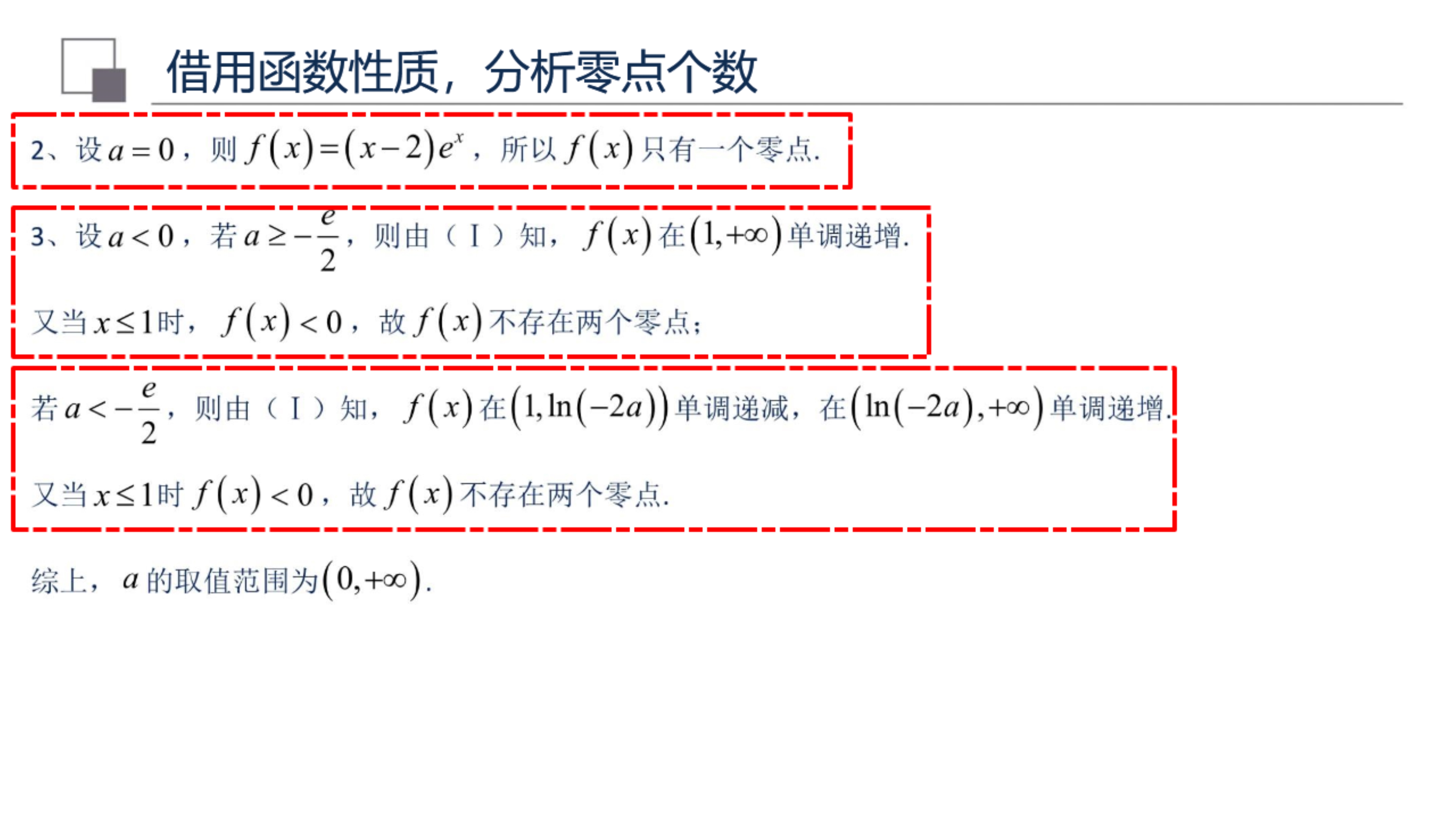 硬核面对导数大题，8道经典高考题，拆解解答思路