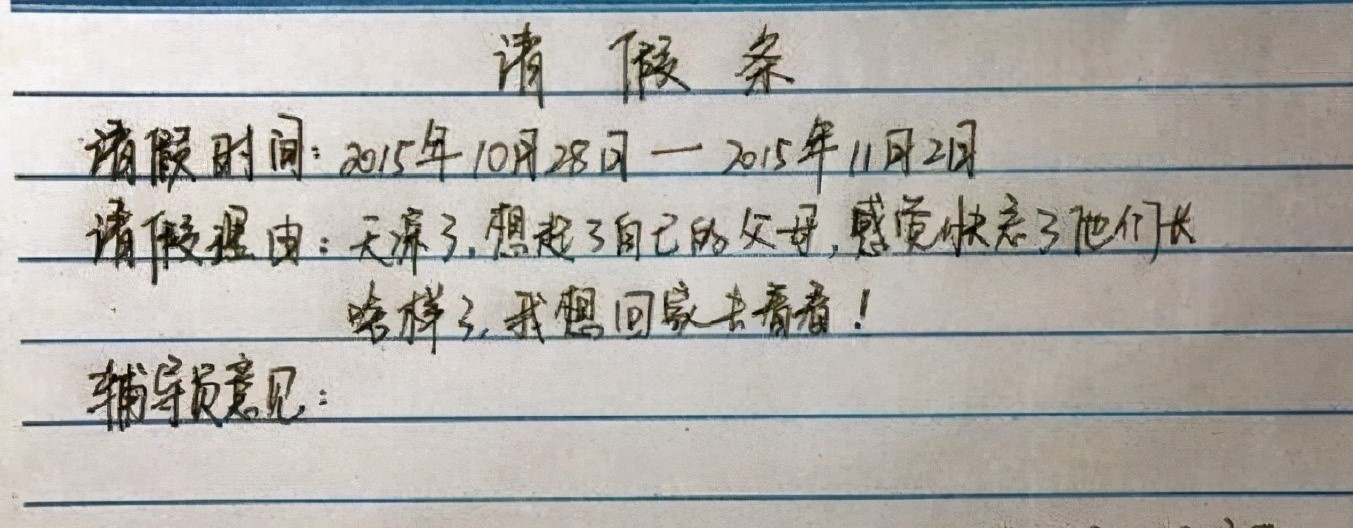 小学生和大学生的请假条火了，一个比一个有创意，老师：人才