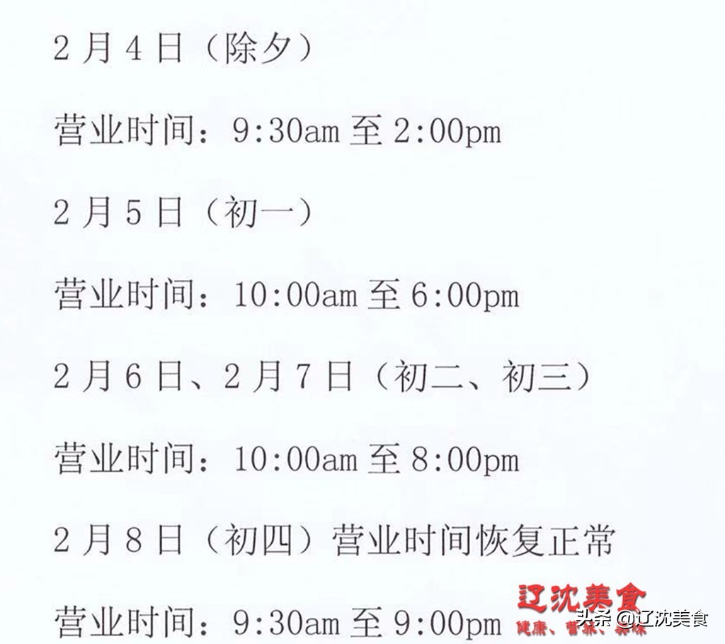 春节沈阳逛街指南，各大商场营业时间一览表