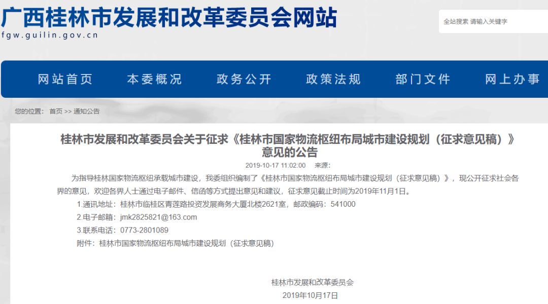 刚公布！桂林国家物流枢纽布局图曝光，灵川全州平乐临桂迎来大机遇