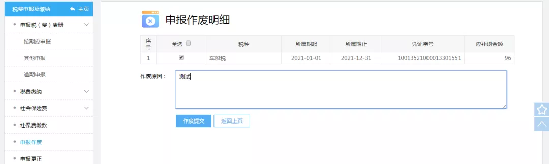 十税合一后，车船税这样申报