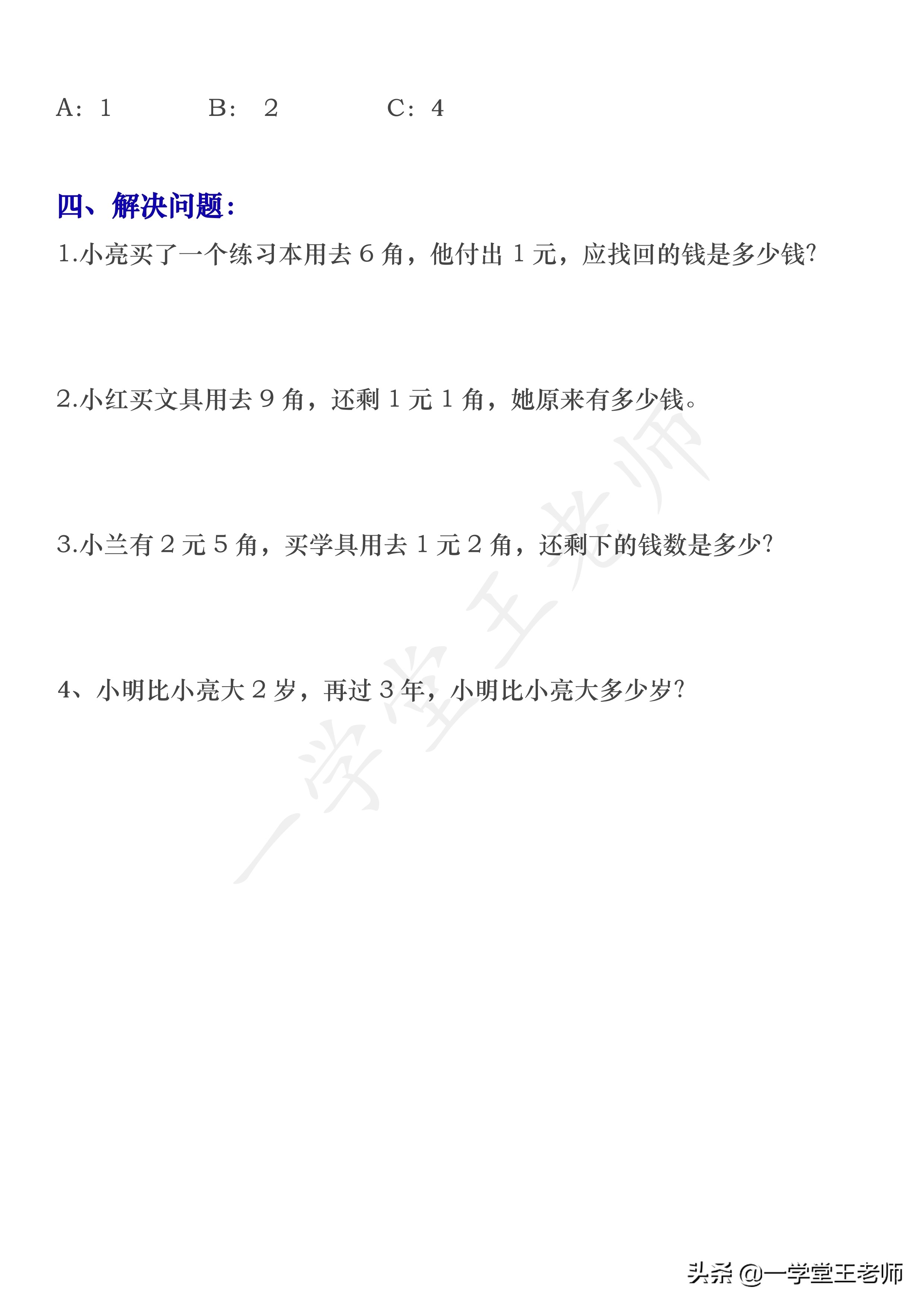一年级学生数学加减法学的不好怎么办？