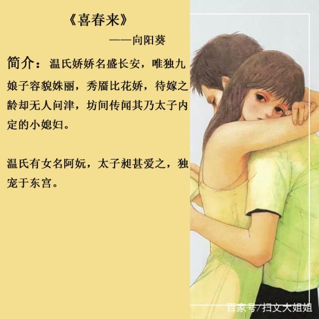 喜春来向日葵小说（推荐5本超好看的言情小说）