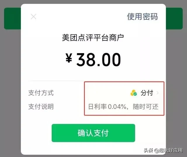 微信上线花呗版“分付”，怎样开通？与花呗有何不同？