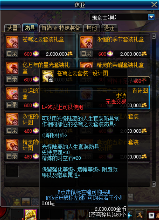 DNF：95级三套史诗布甲属性以及获取方式一览，平民最适合套装！