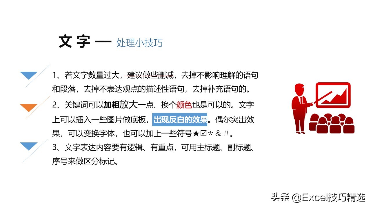 分享一份PPT制作技巧培训课件，都是经验总结，推荐小白学习