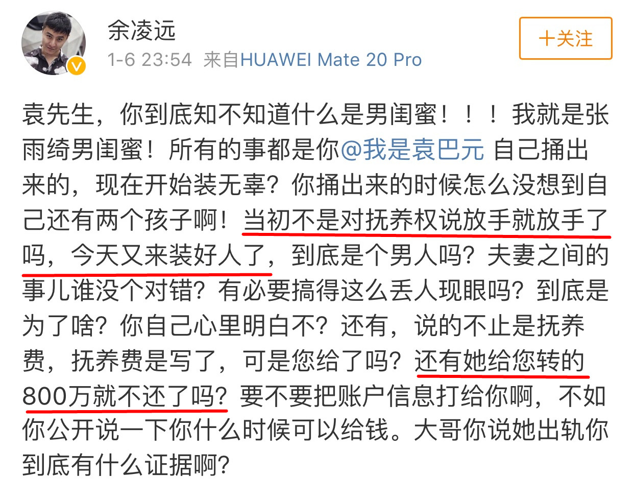 袁巴元爆和张雨绮开房的是假富豪，再次证明张姐看男人眼光不行？