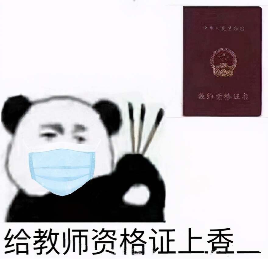 21教资成绩公布，有人欢喜有人愁，网友：终于能吃面试的苦了