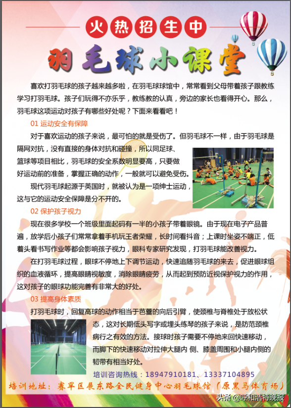 学打羽毛球？请来过这里后再做决定