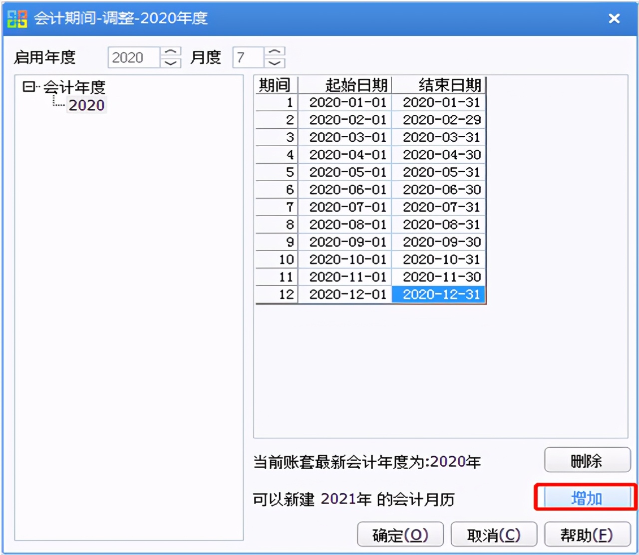 「用友又到」用友erp系统怎么样（用友ERP系统年结操作步骤分享）