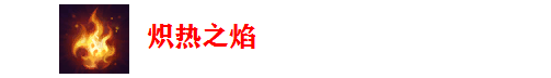 「带你看季前赛」暴力辅助火男教学，学会轻松上大分