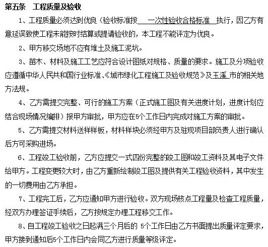 园林绿化工程合同 | 工程建设，监理必备，发包承包需看