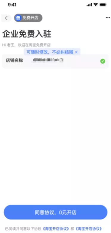 淘宝手机端如何开店?