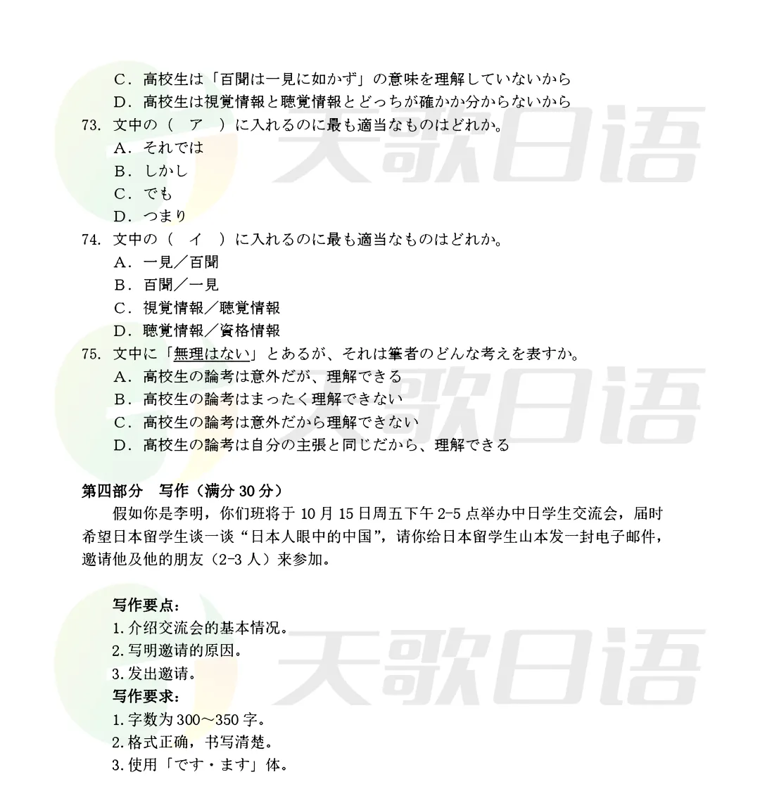 2021高考日语真题&答案