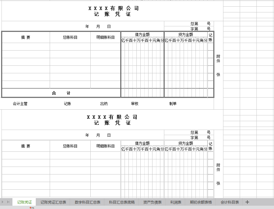 你想知道的都在这！211个财务表格+总账明细表，你确定要错过？