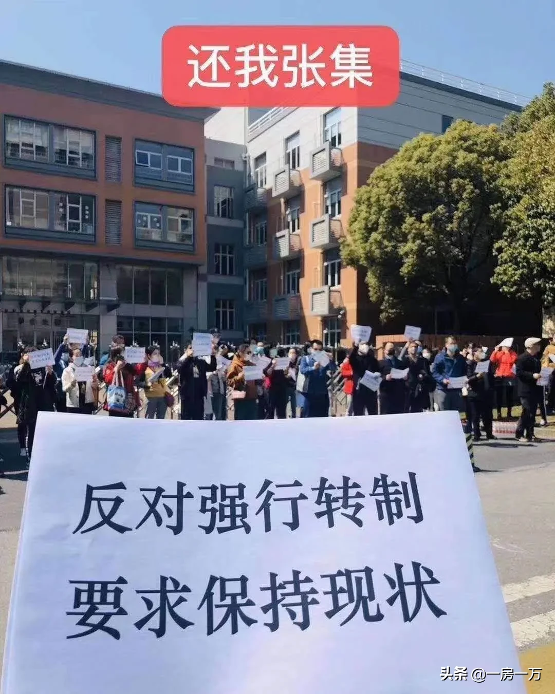 民办张江集团学校转为公办，一个好学校足以让其成交量翻个5倍！