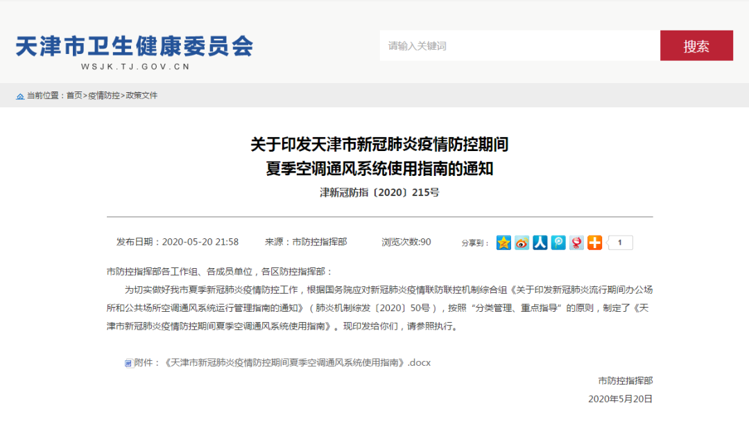 这个夏天空调怎么开？天津官方指南来啦