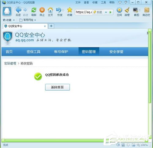 qq改密码网站 腾讯QQ修改密码图文教程