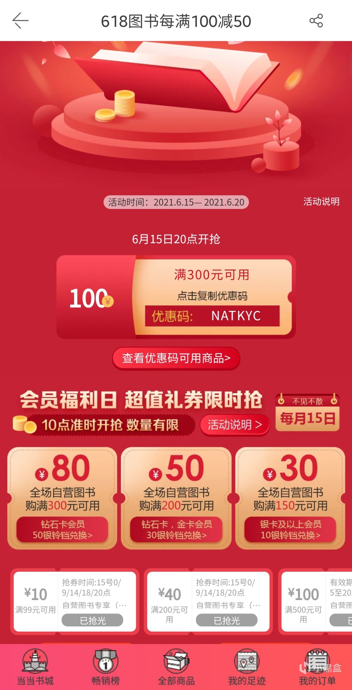 618哪里买书最划算？京东、当当、淘宝？