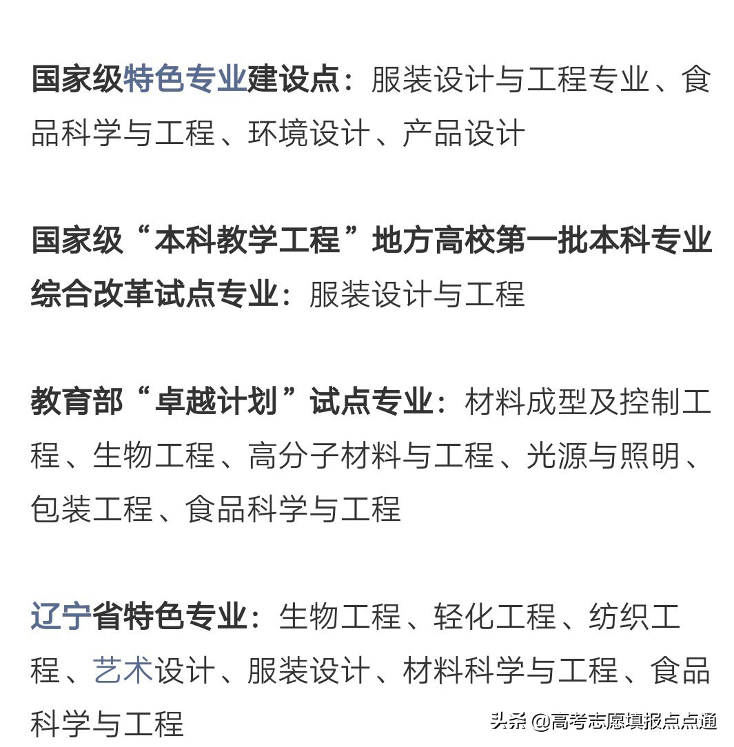 大连工业大学优势专业分析及2019、2018、2017年各省录取分数线