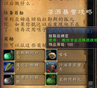 魔兽世界：儿童周大型攻略 带孤儿院的儿童们体验英雄的生活