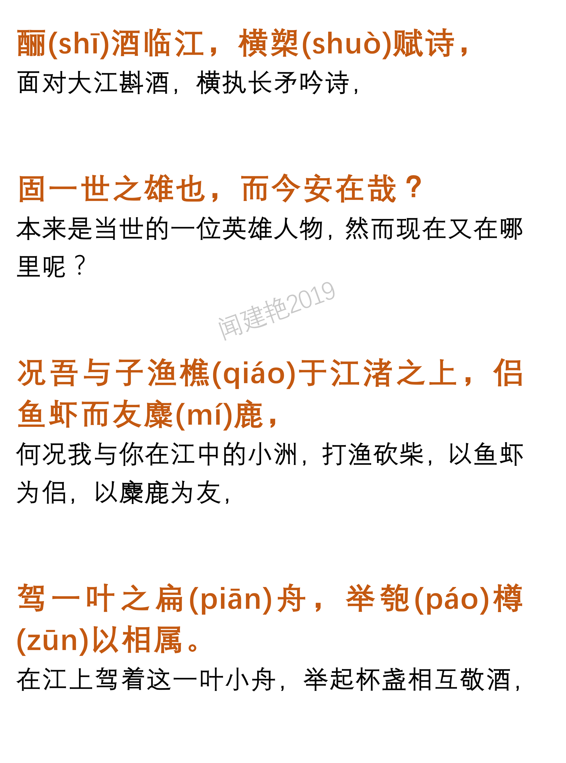 逐行翻译《前赤壁赋》高中文言文，2019年整理
